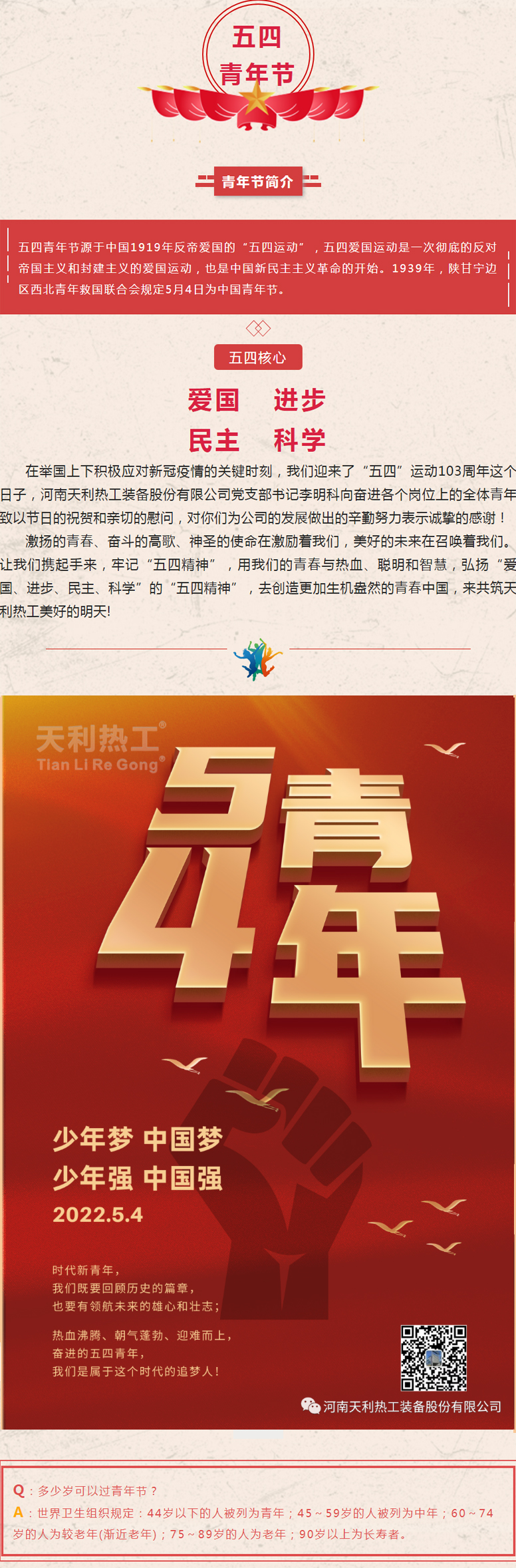 五四，眼中有光，心中有夢1