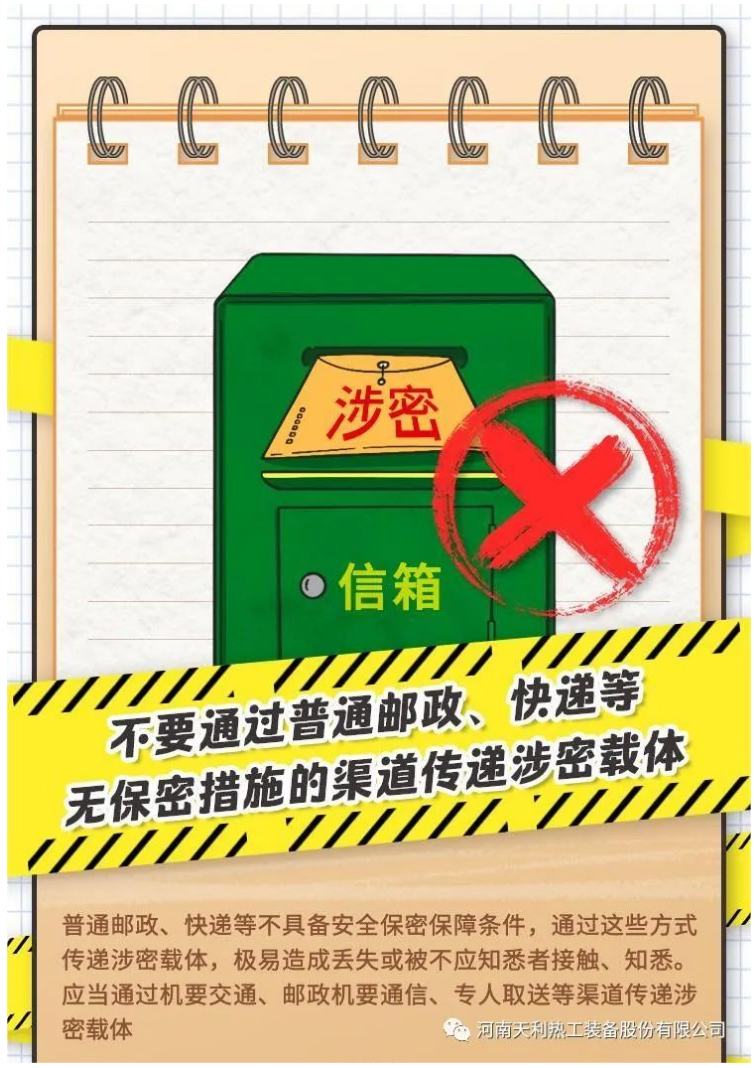 4·15全民國家安全教育日_千萬別做“泄密者”！_02