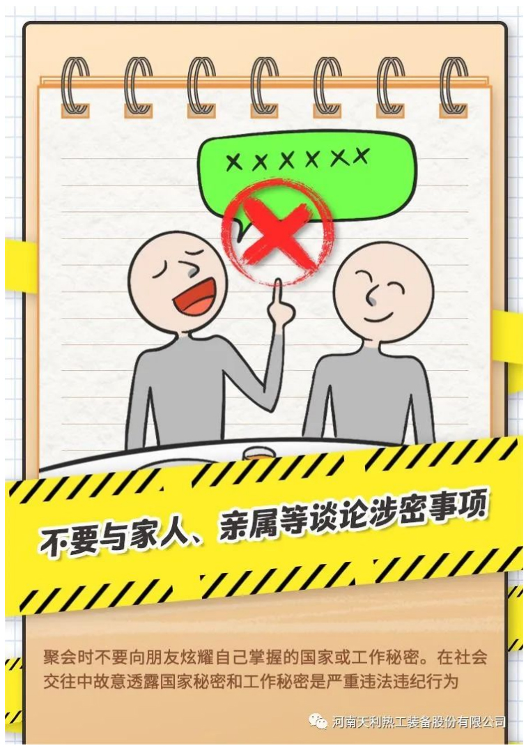 4·15全民國家安全教育日_千萬別做“泄密者”！_06